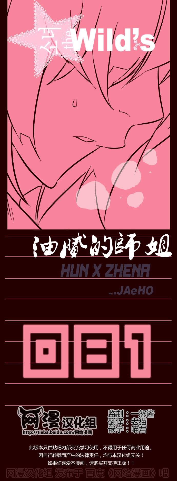 狂野少女第81话图