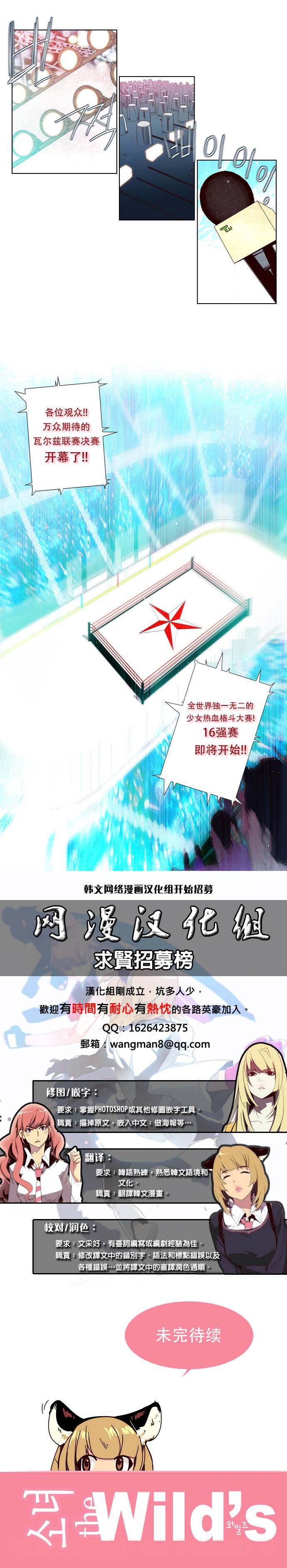 狂野少女第81话图