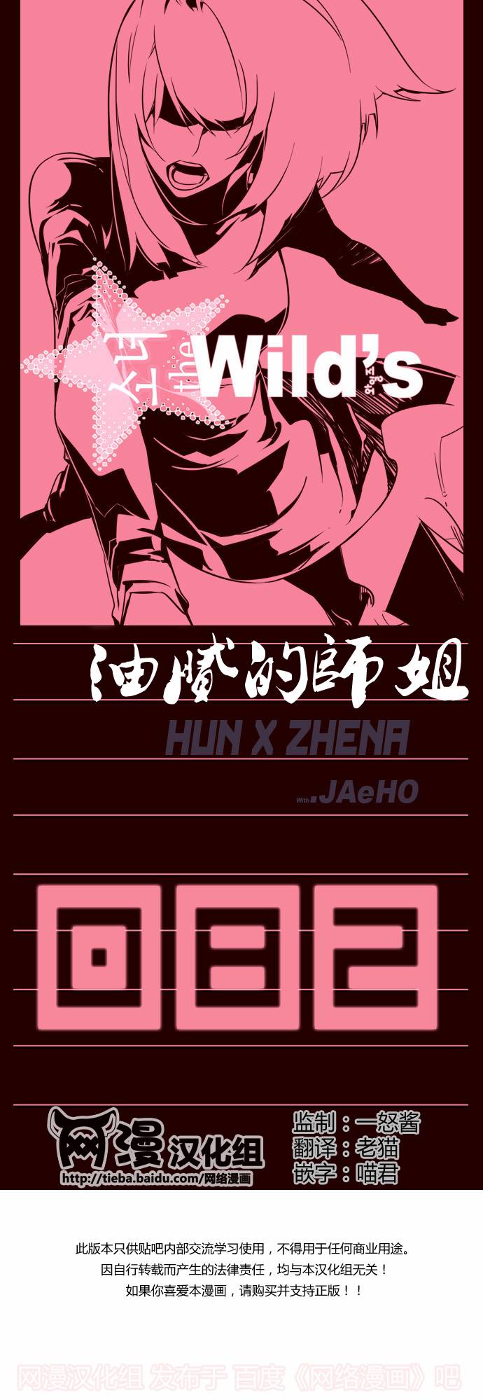 狂野少女第82话图