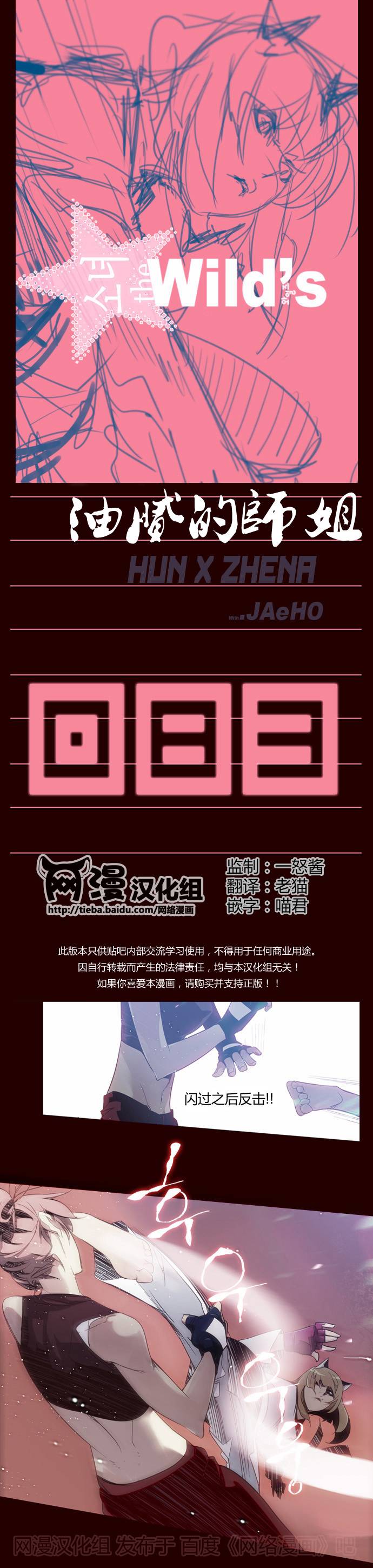 狂野少女第83话图