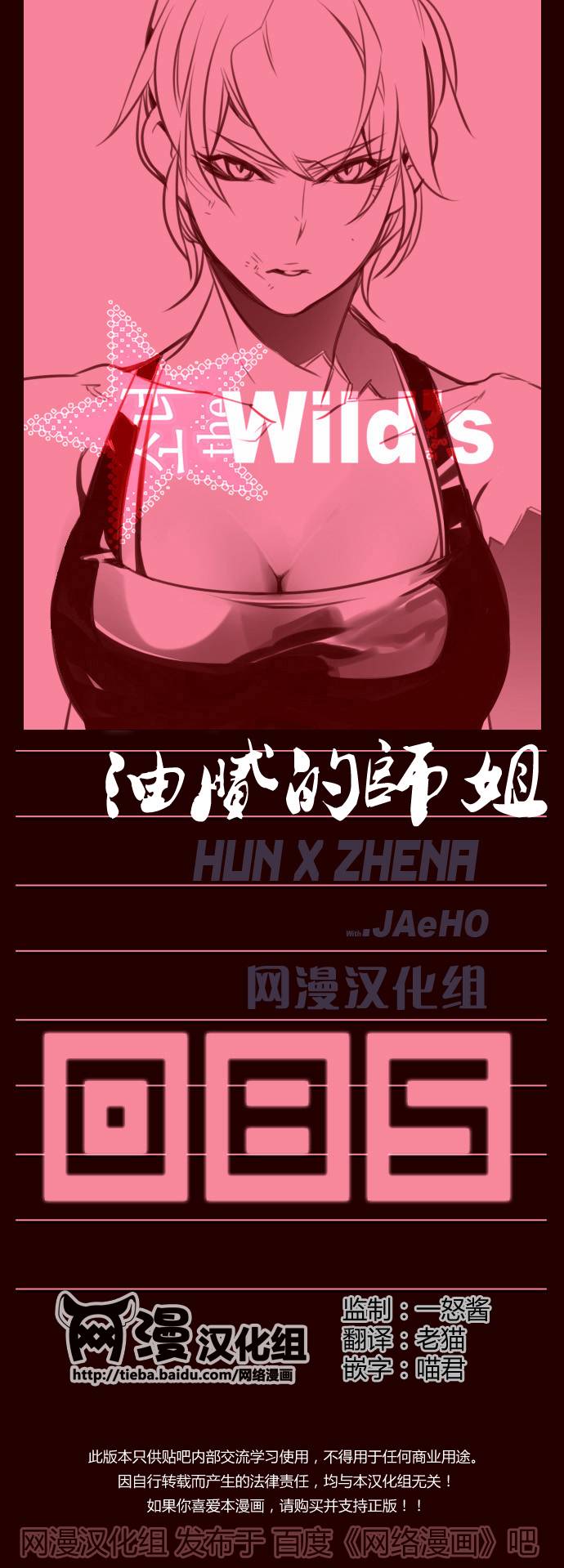 狂野少女第85话图