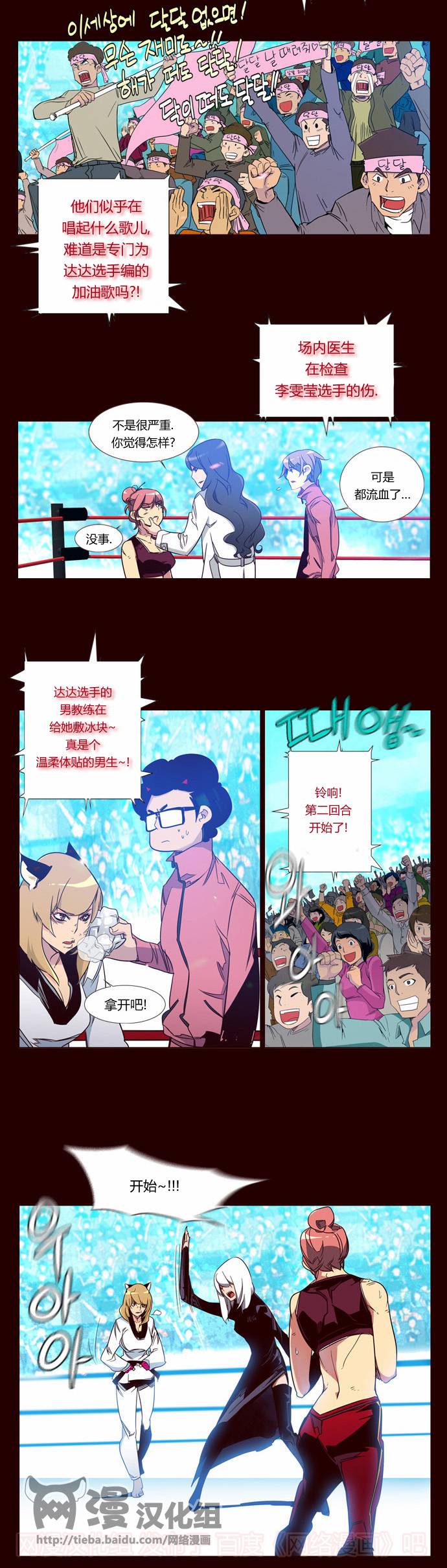 狂野少女第85话图