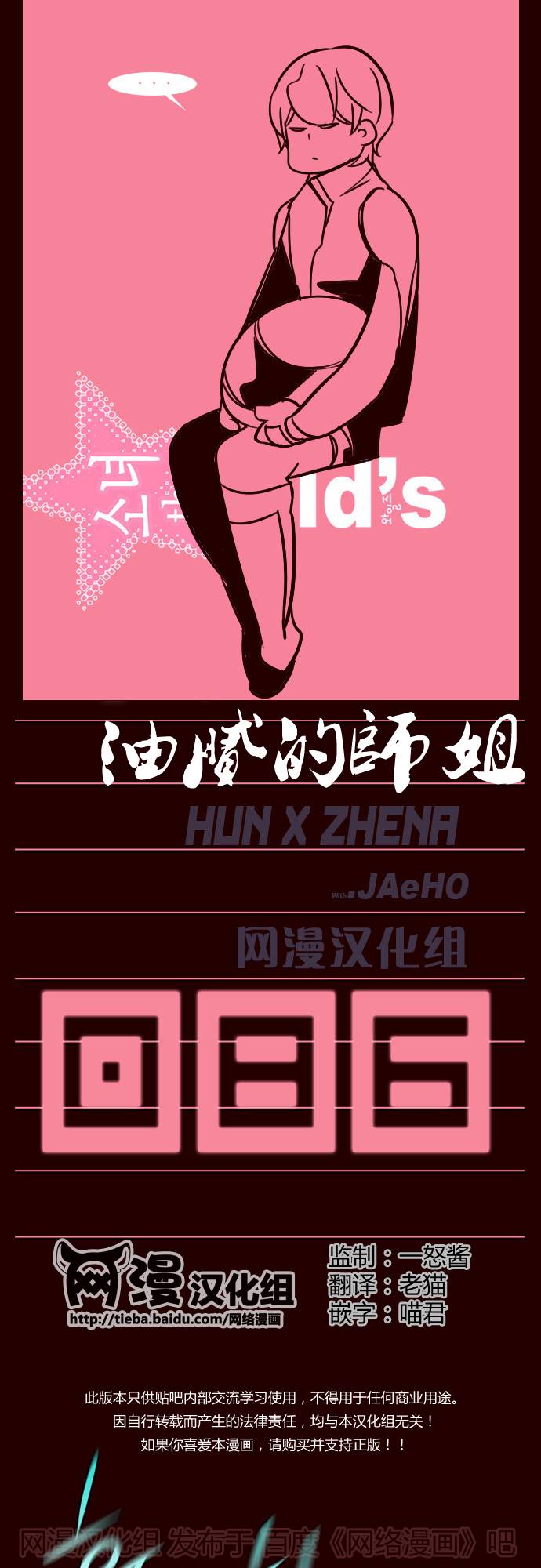 狂野少女第86话图