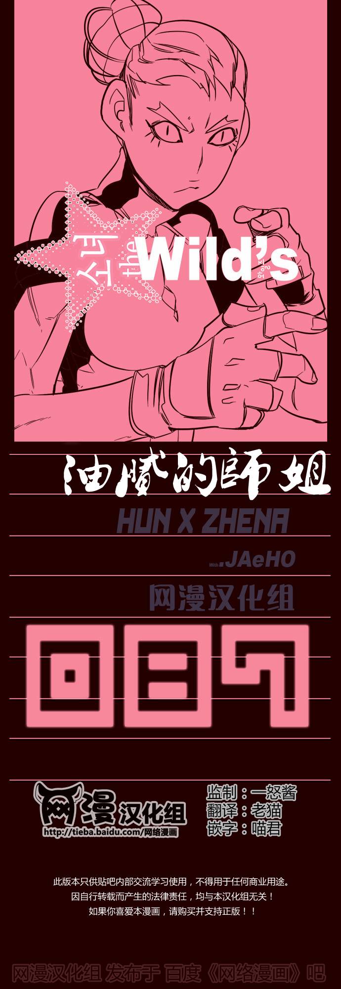 狂野少女第87话图