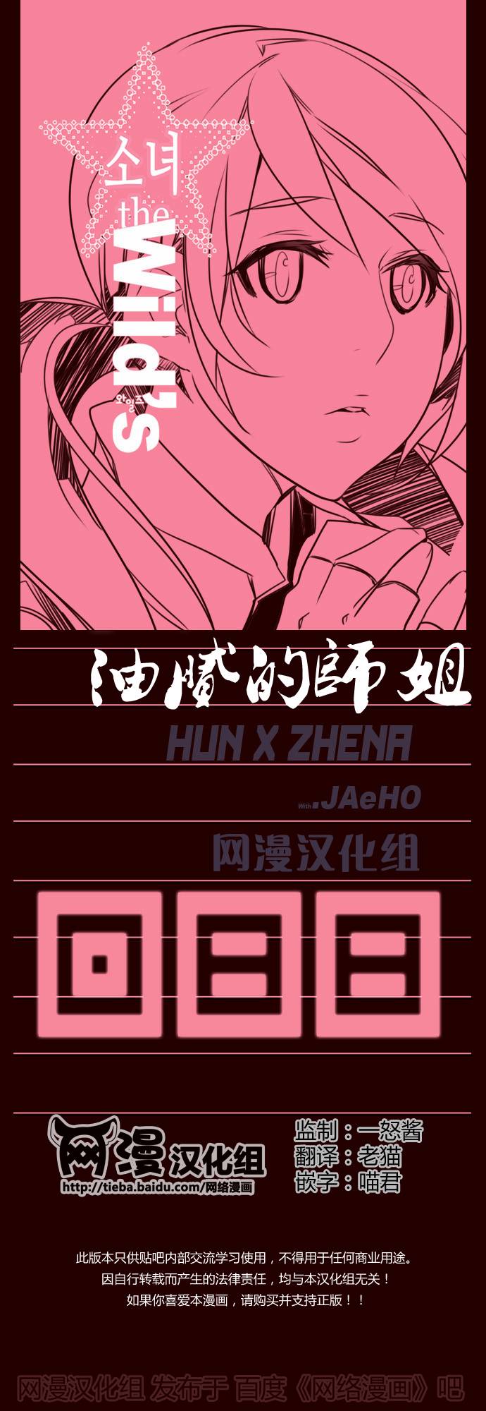 狂野少女第88话图