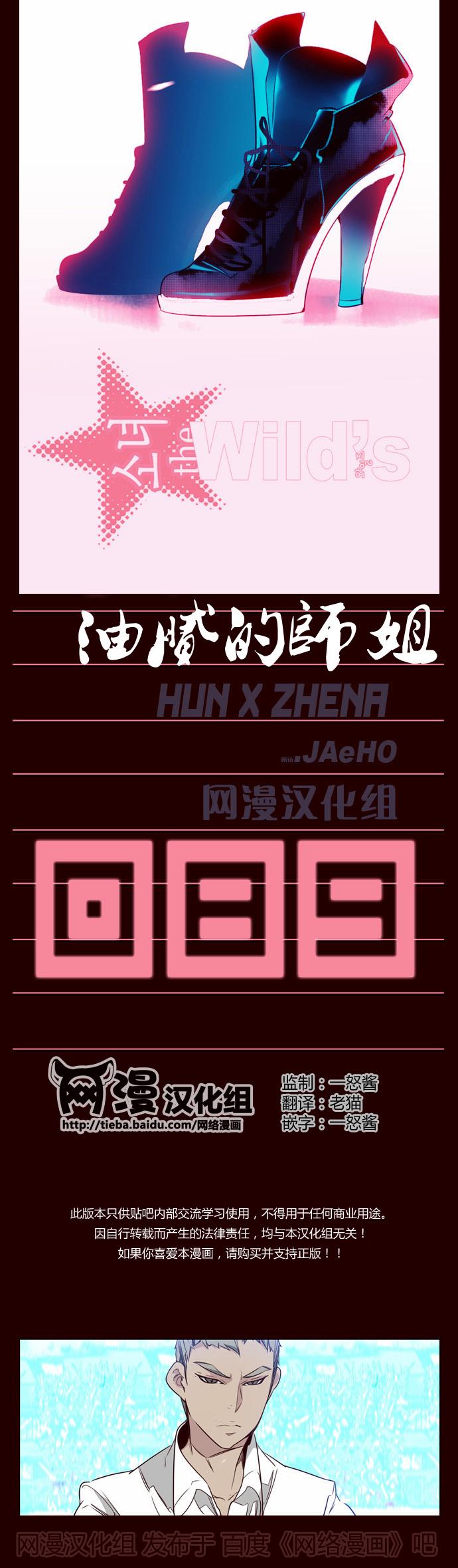 狂野少女第89话图