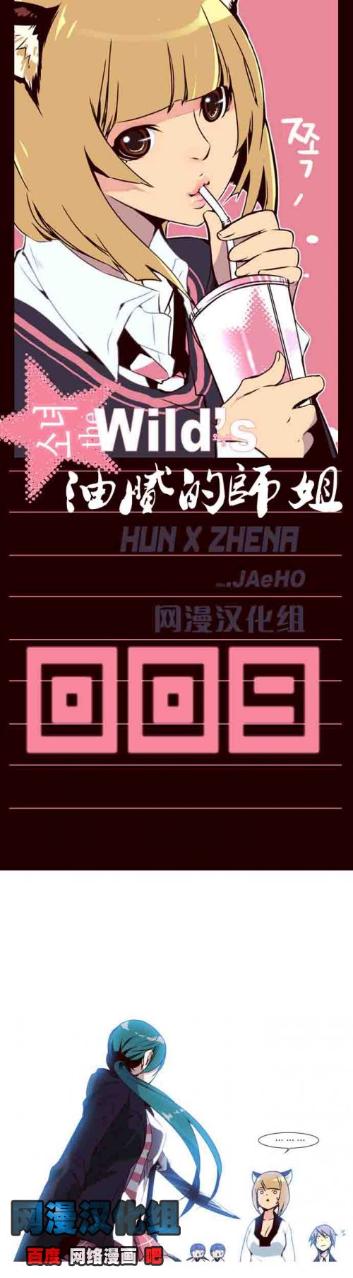 狂野少女第9话图