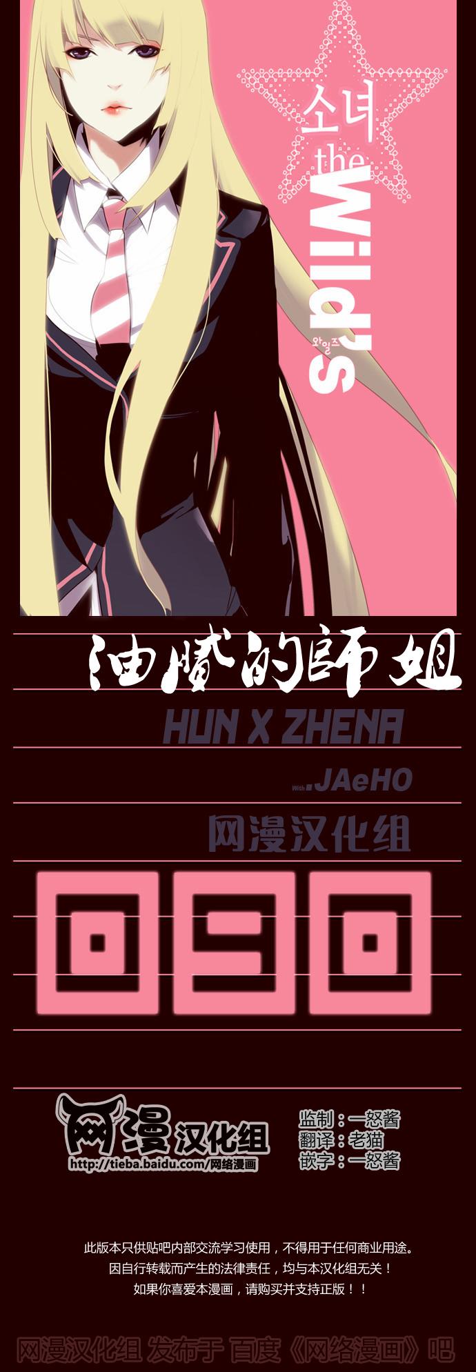 狂野少女第90话图