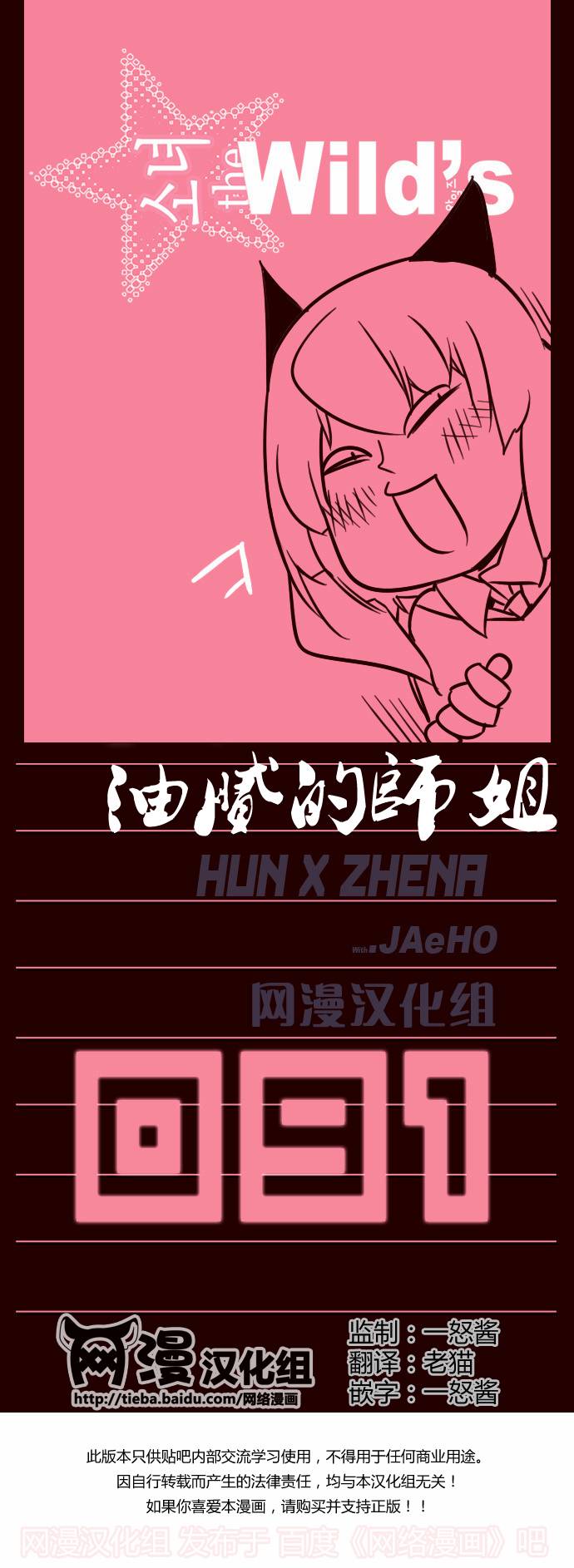 狂野少女第91话图