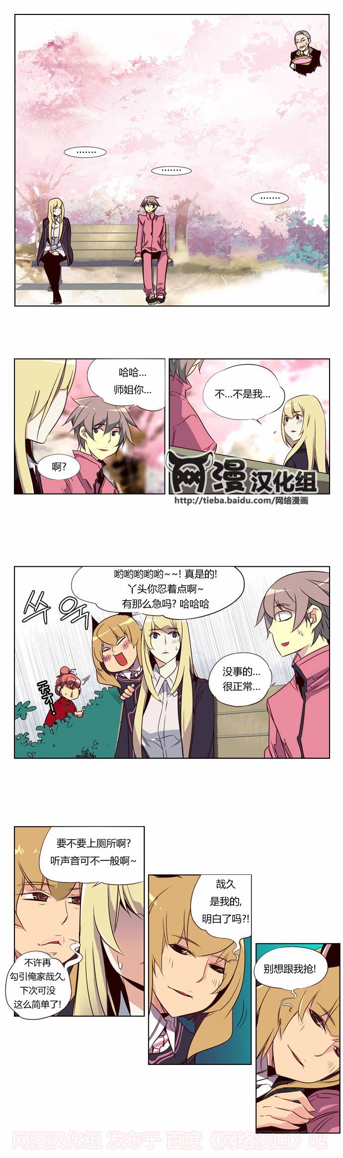 狂野少女第91话图