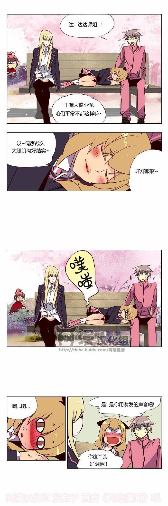 狂野少女第91话图