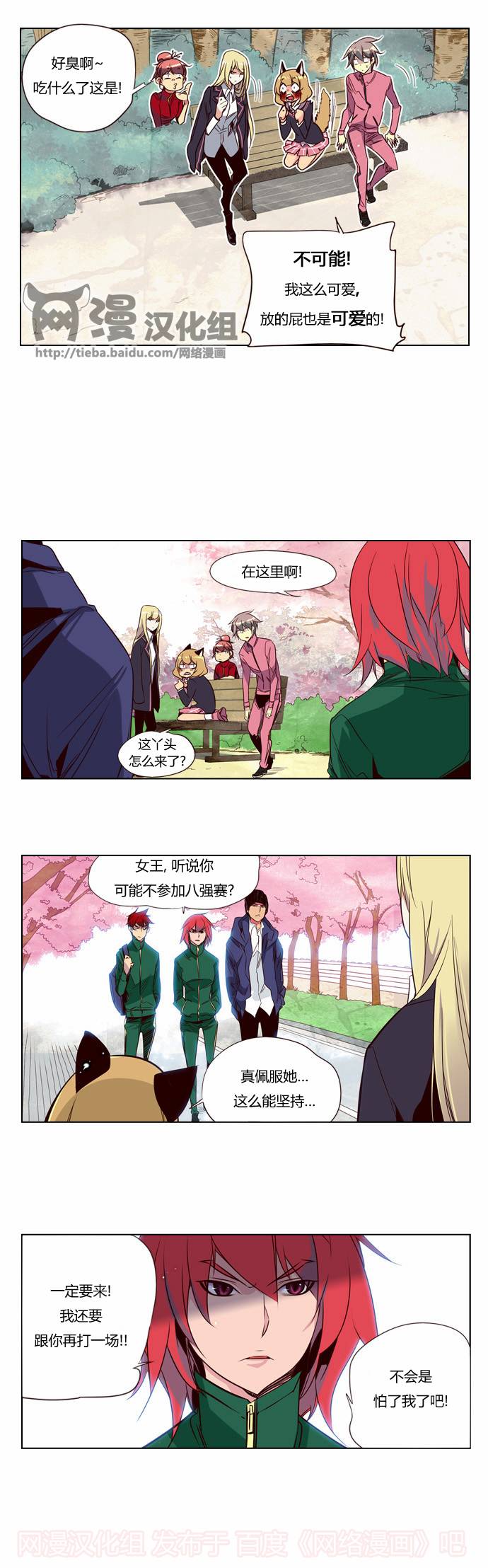 狂野少女第91话图