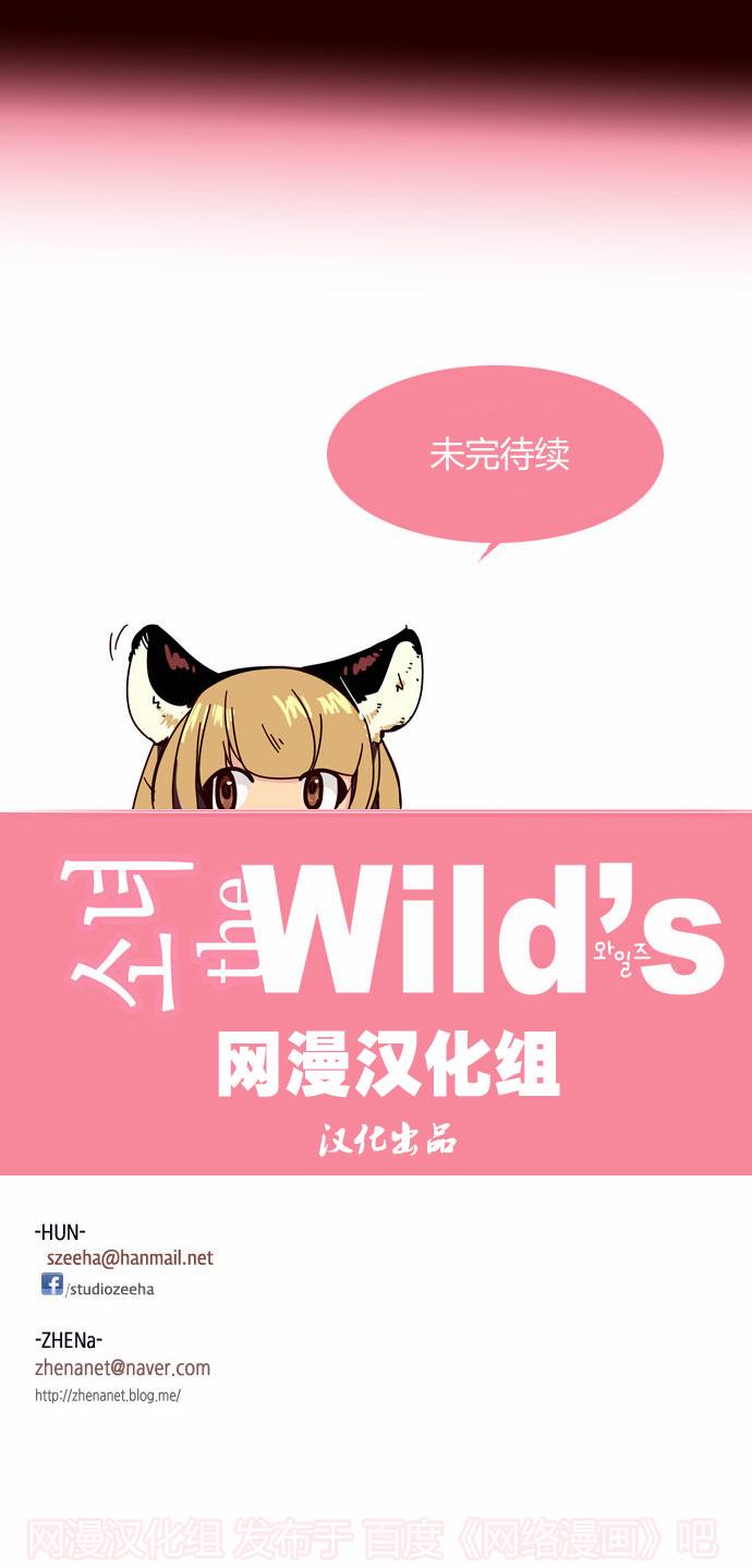 狂野少女第91话图