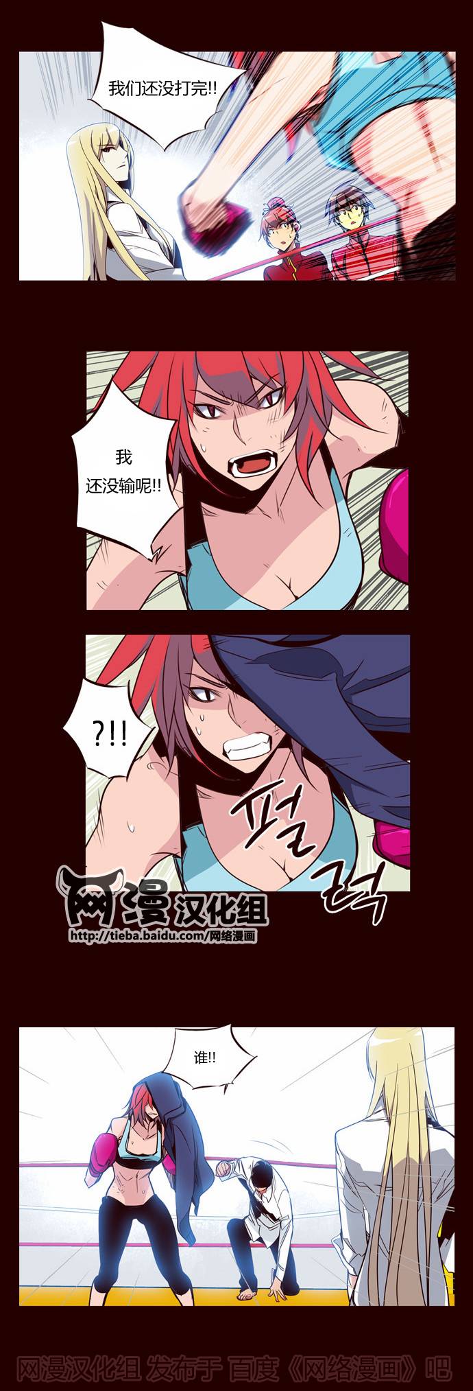 狂野少女第93话图