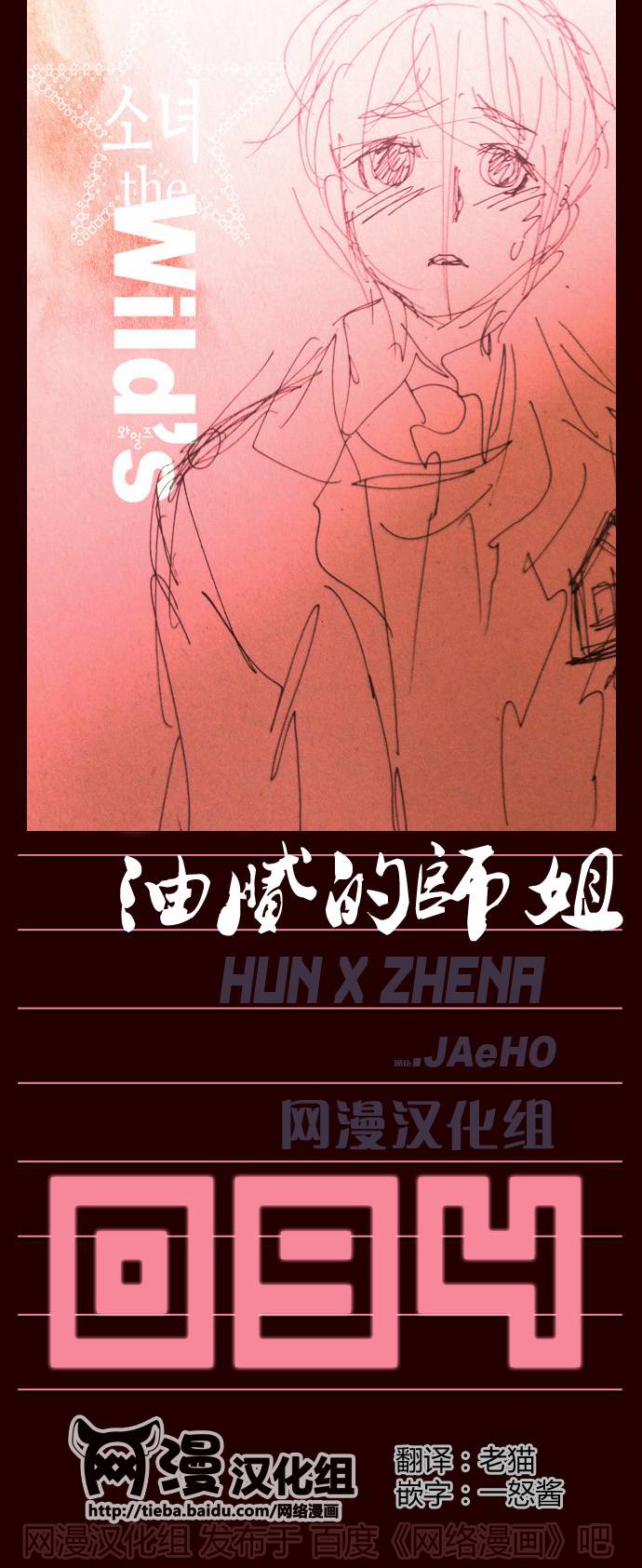 狂野少女第94话图