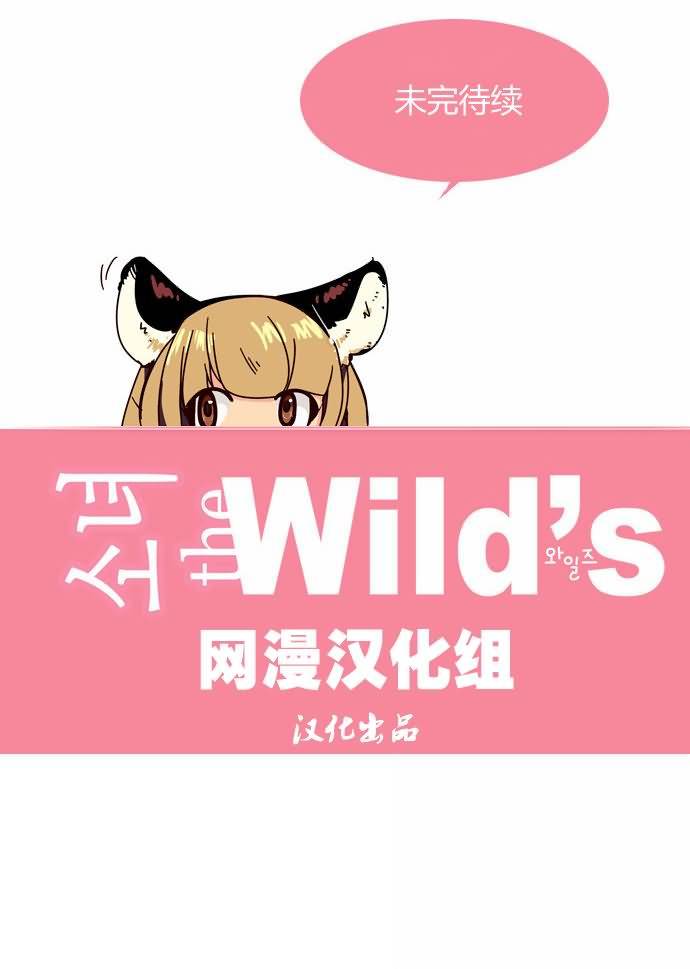 狂野少女第95话图