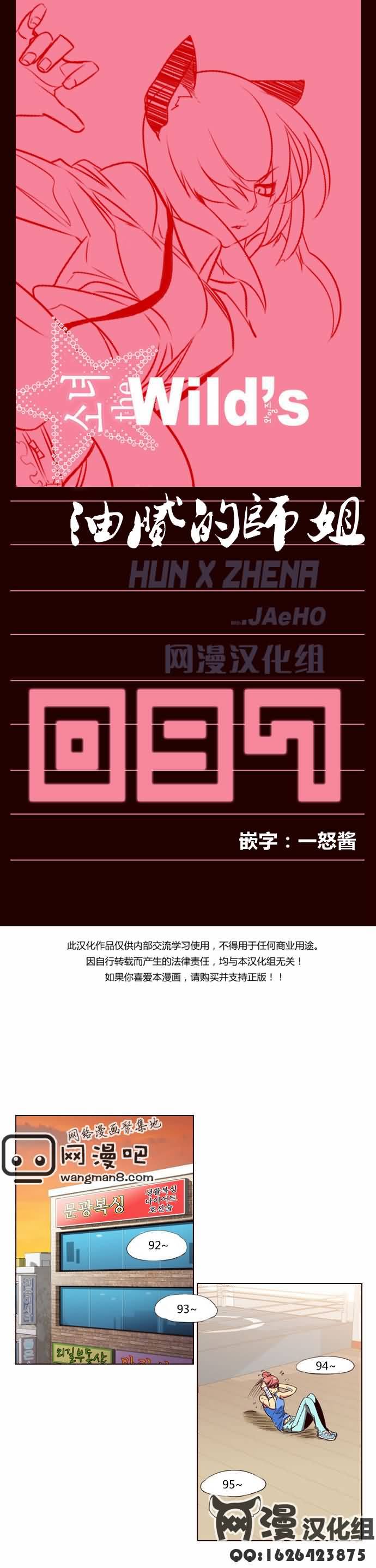 狂野少女第97话图