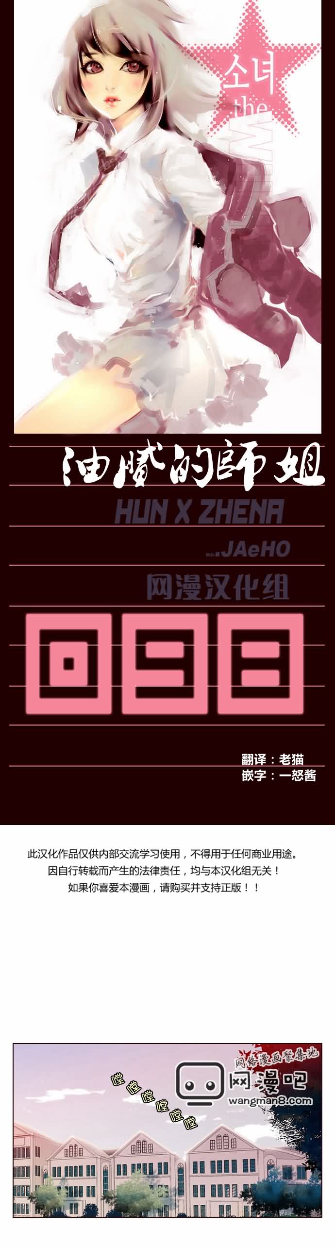 狂野少女第98话图