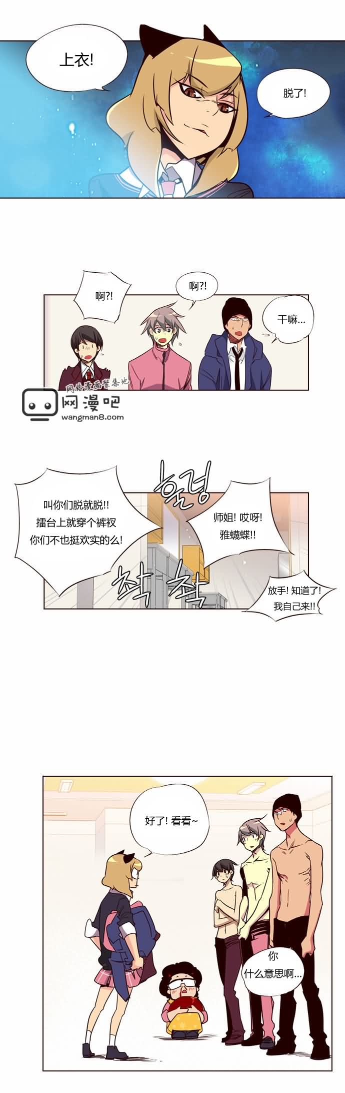 狂野少女第98话图