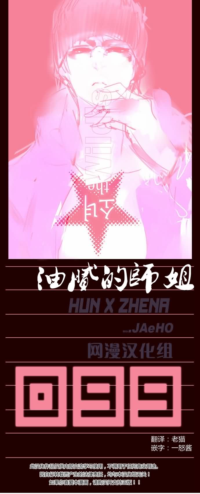 狂野少女第99话图