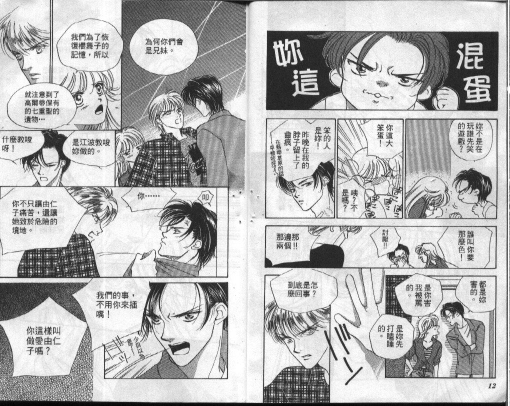 狂野天使第10卷图