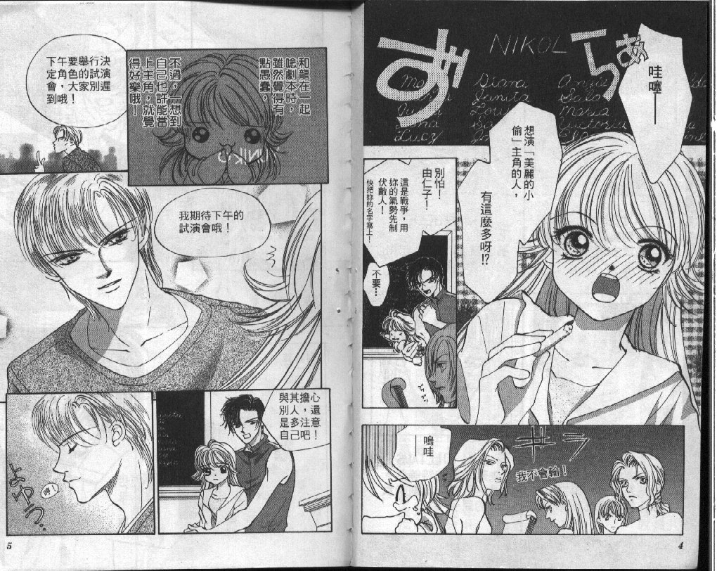 狂野天使第9卷图