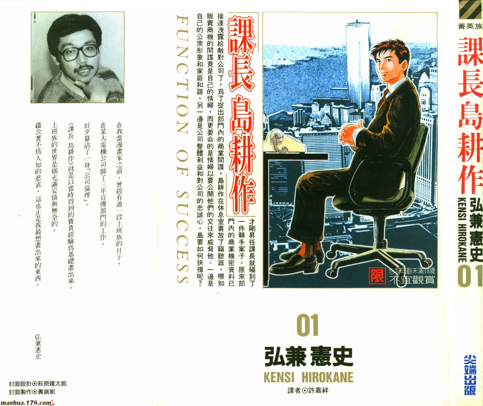 课长岛耕作第1卷图