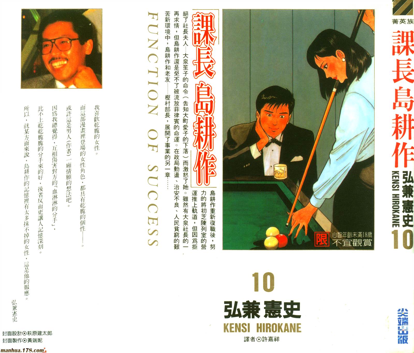 课长岛耕作第10卷图