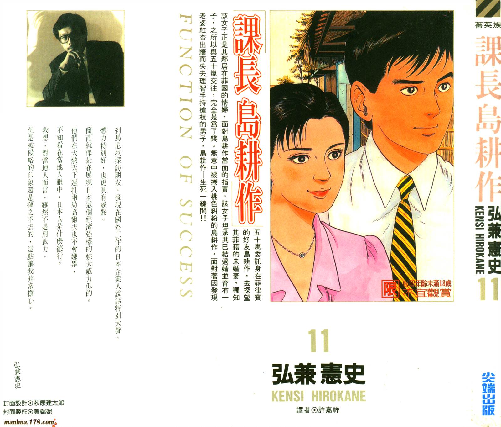 课长岛耕作第11卷图