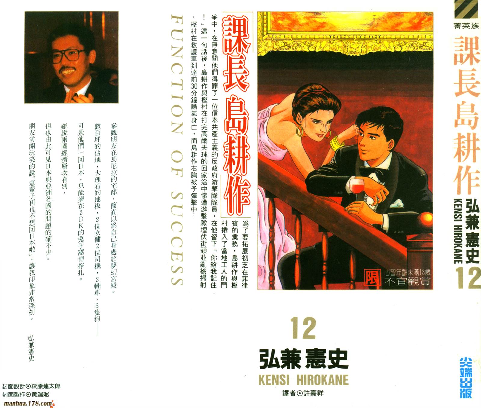 课长岛耕作第12卷图