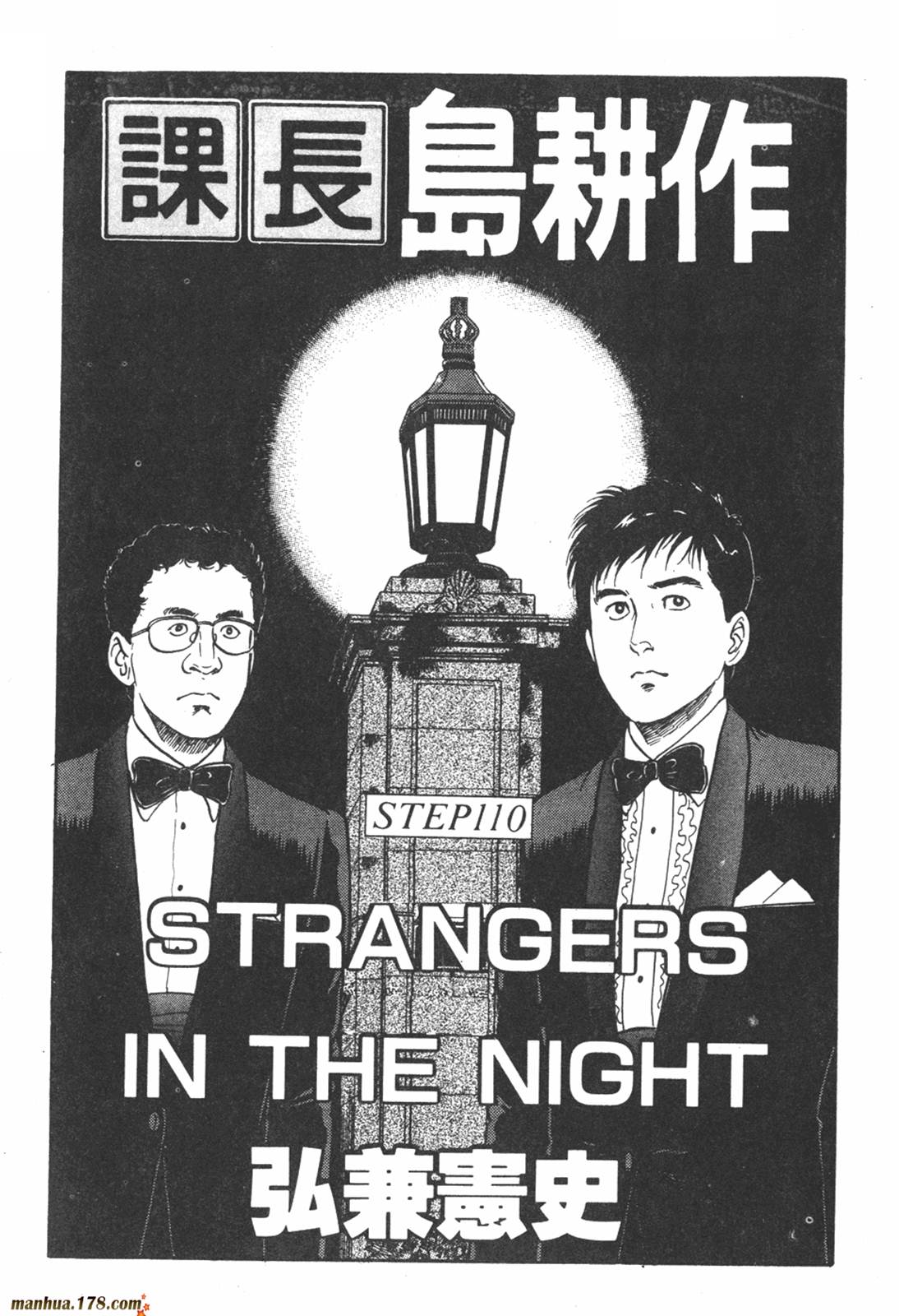 课长岛耕作第12卷图