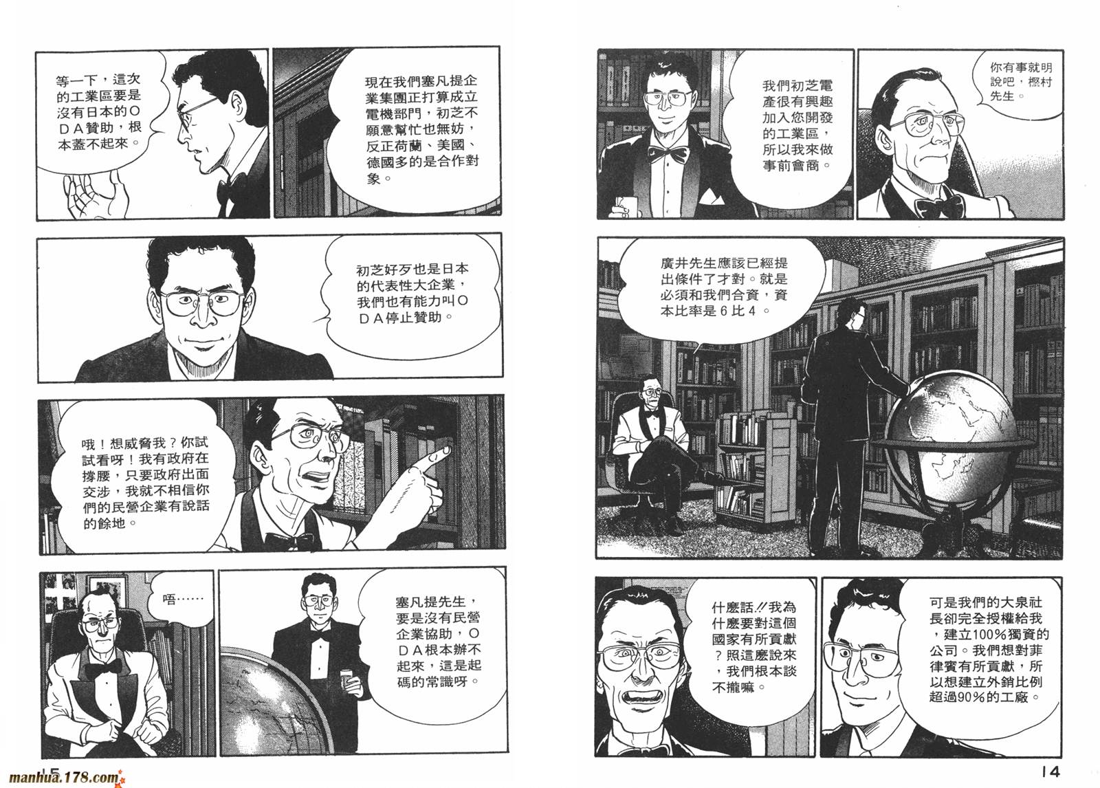 课长岛耕作第12卷图