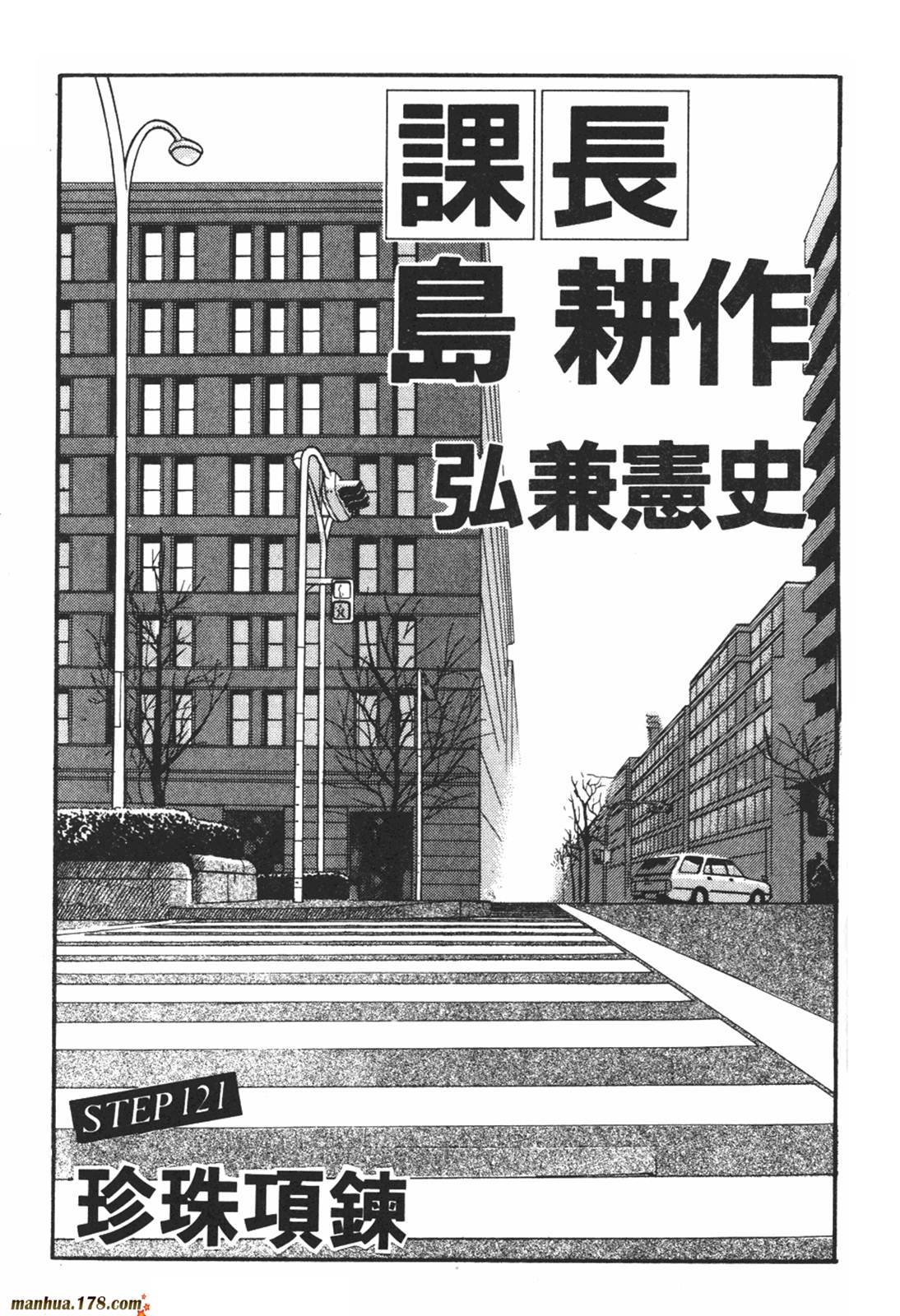 课长岛耕作第13卷图