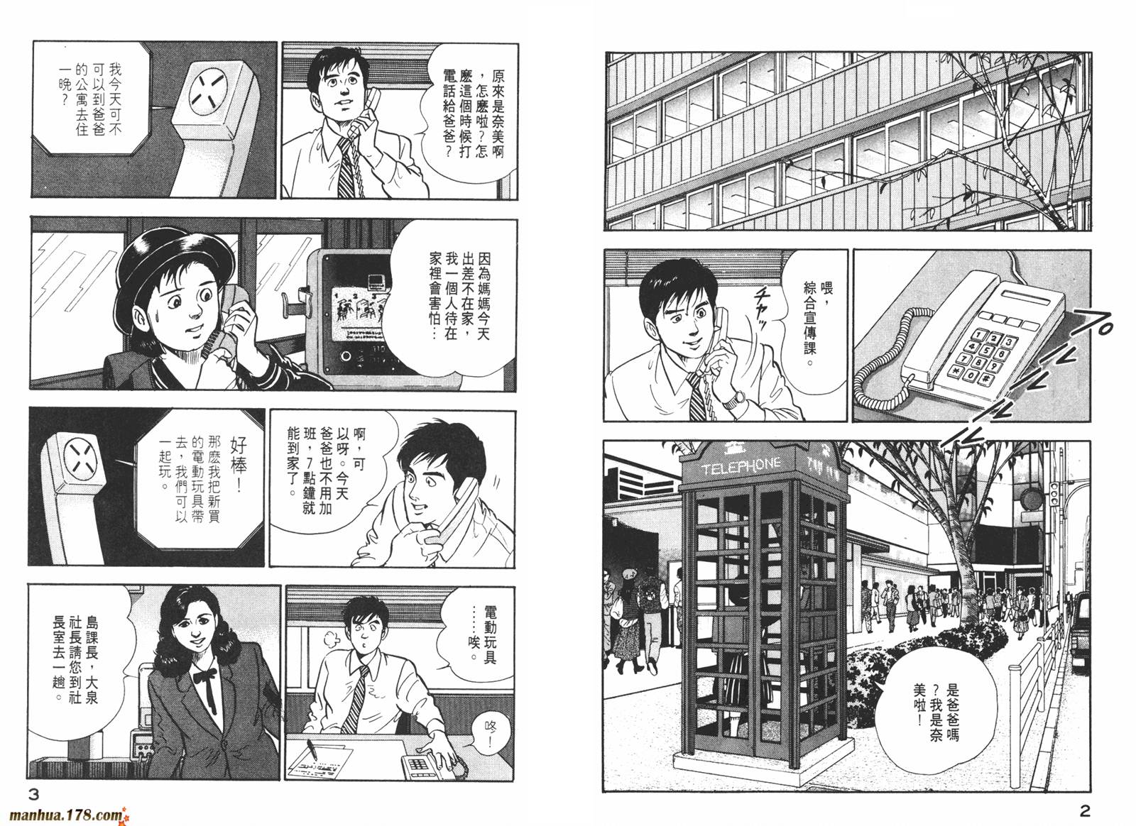 课长岛耕作第13卷图