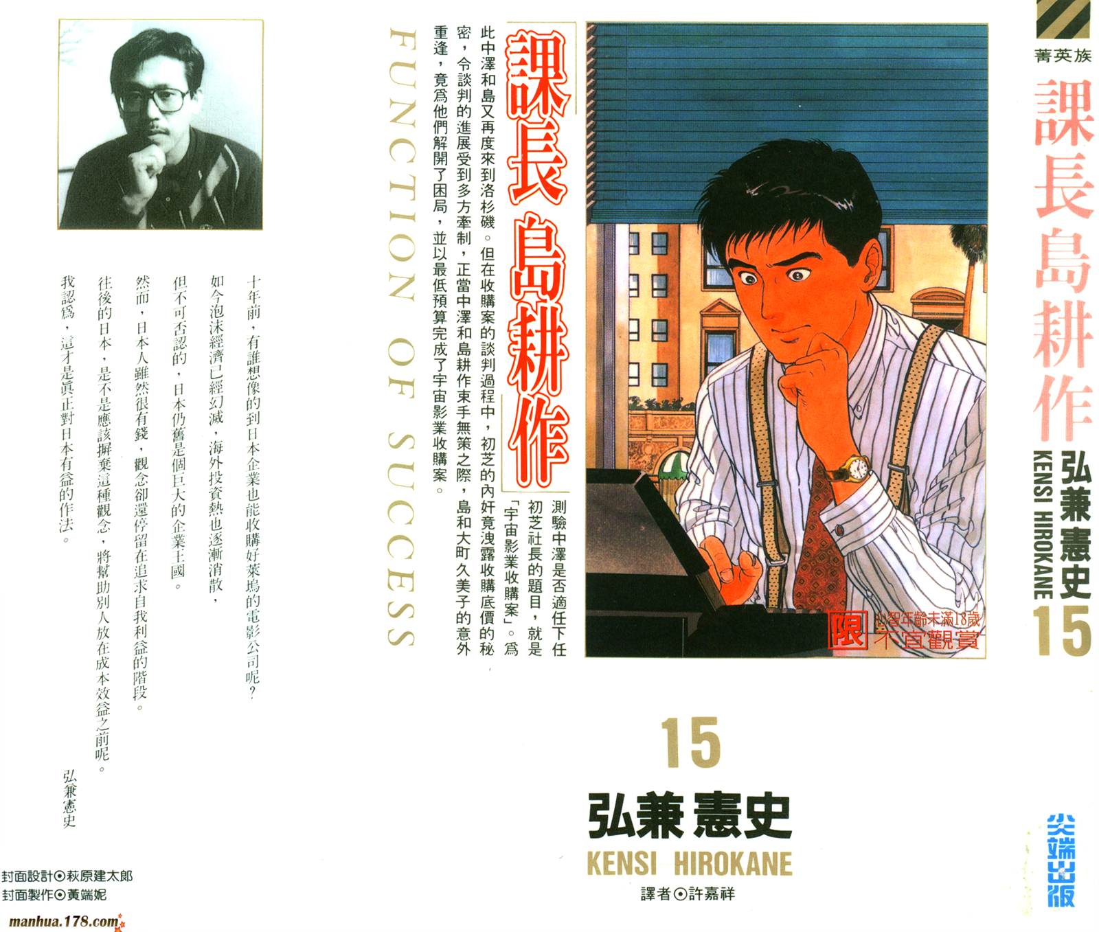 课长岛耕作第15卷图