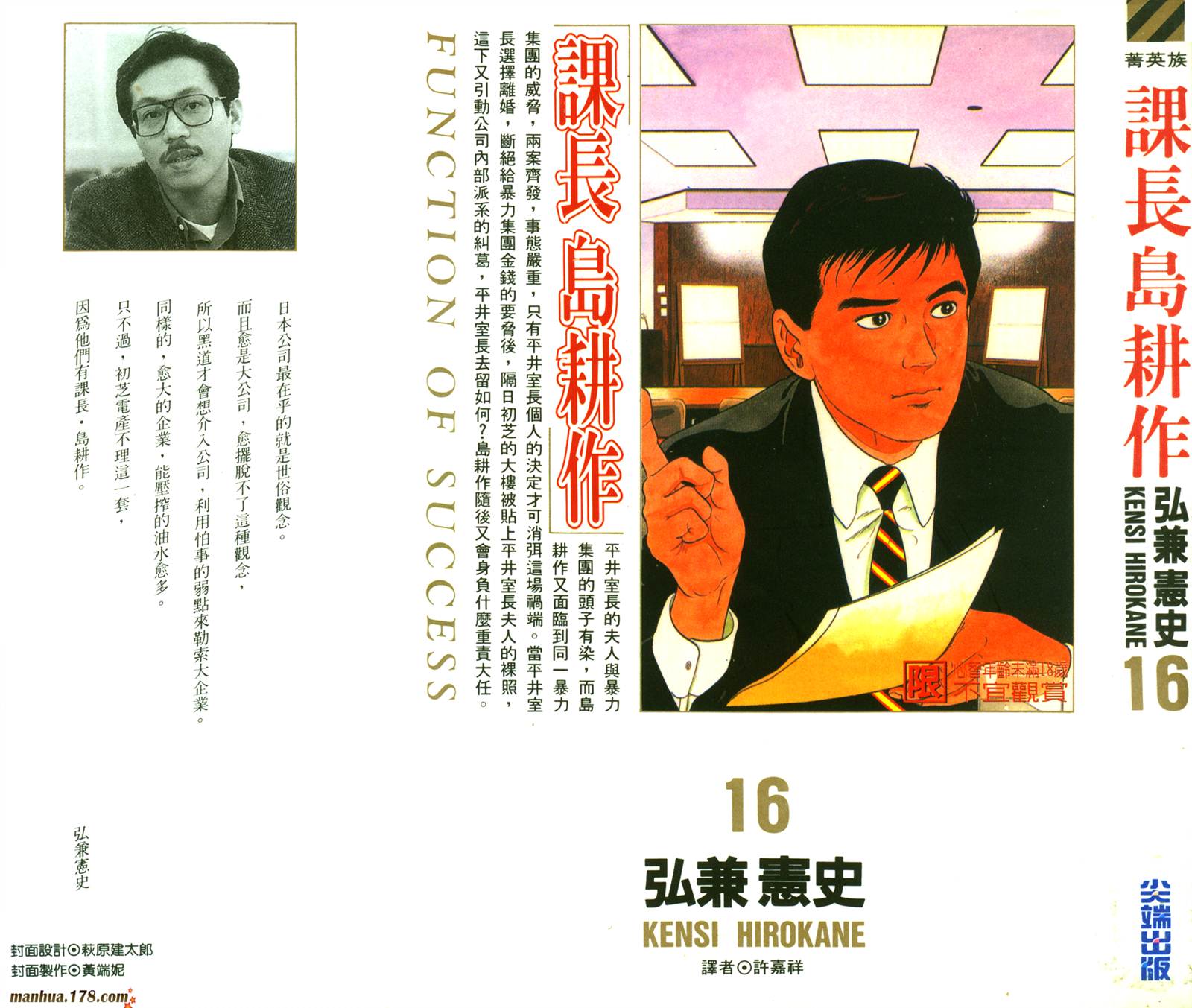 课长岛耕作第16卷图