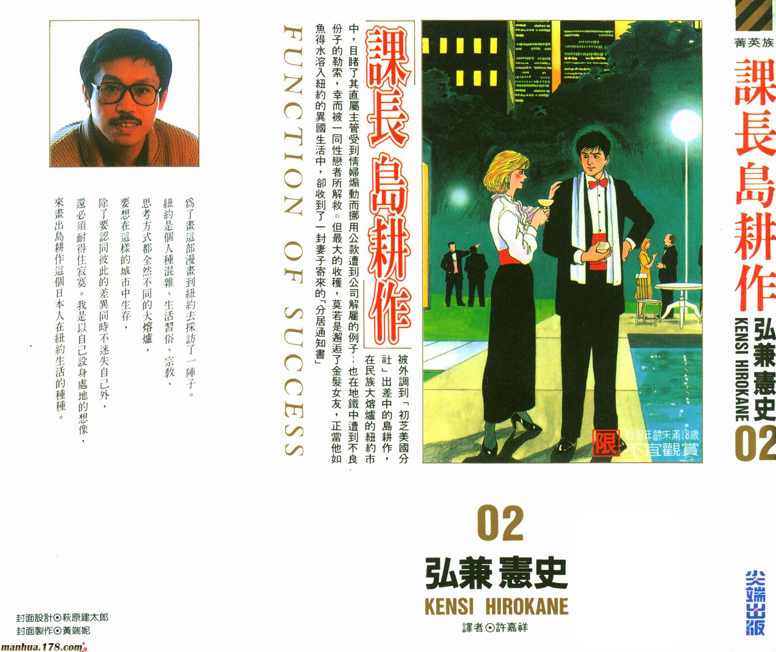 课长岛耕作第2卷图