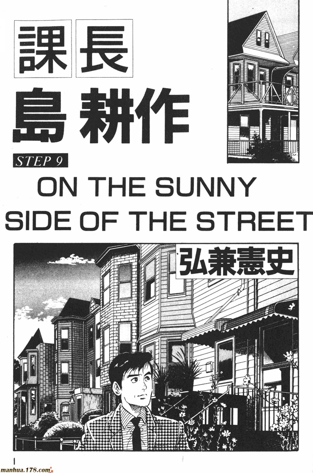 课长岛耕作第2卷图