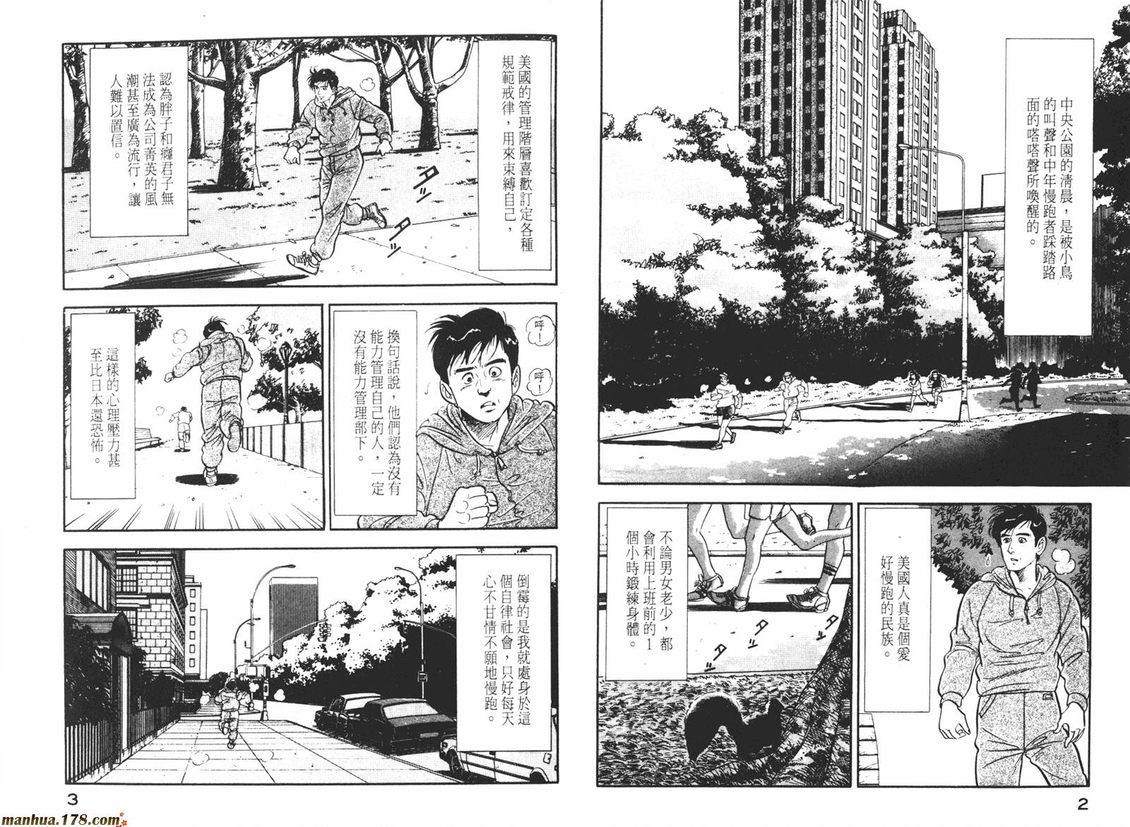 课长岛耕作第2卷图