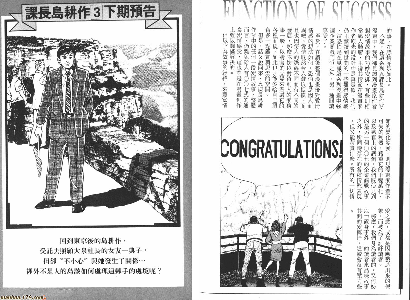 课长岛耕作第2卷图