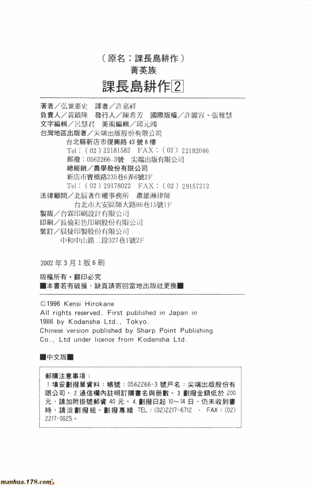 课长岛耕作第2卷图