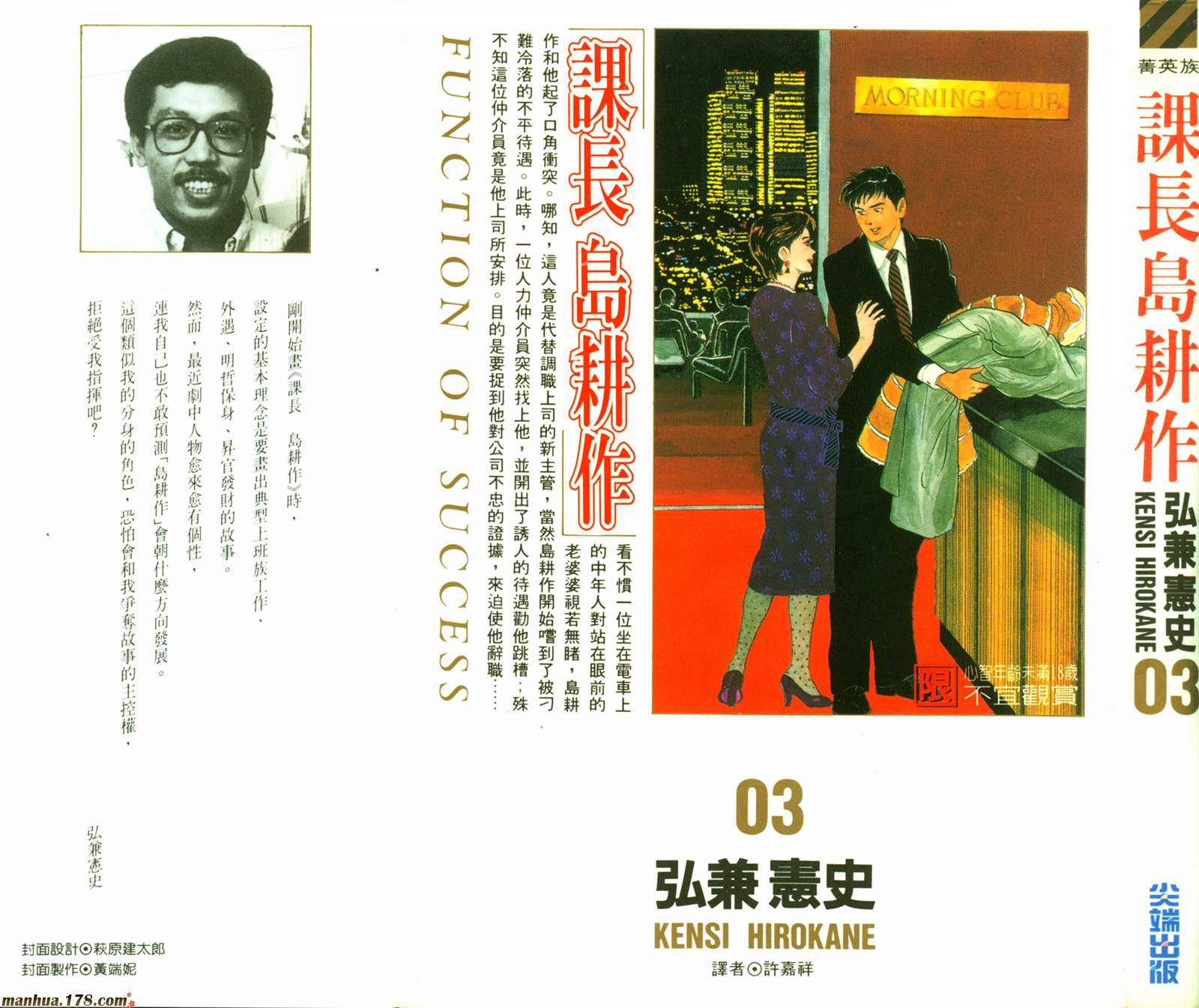 课长岛耕作第3卷图