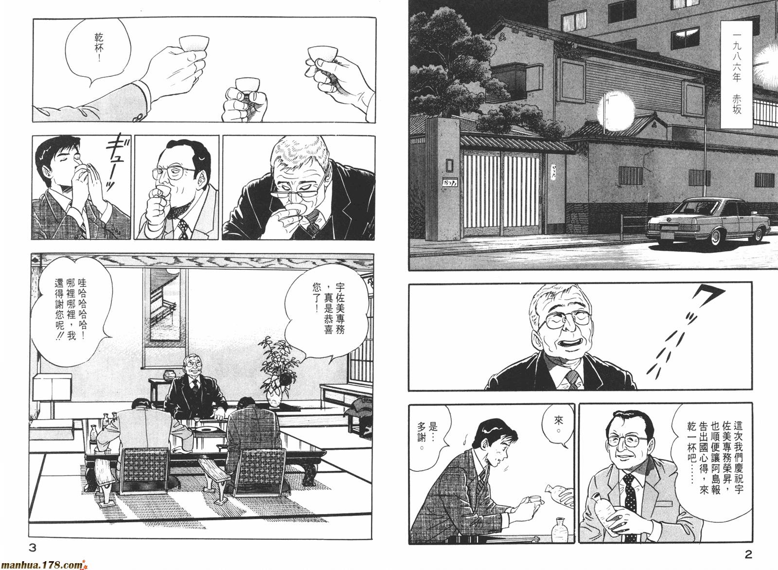 课长岛耕作第3卷图