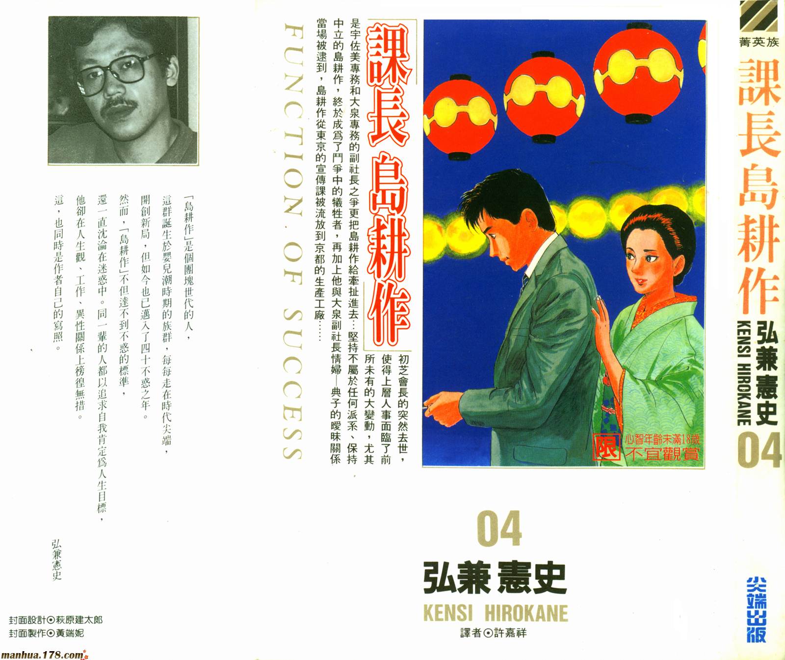 课长岛耕作第4卷图