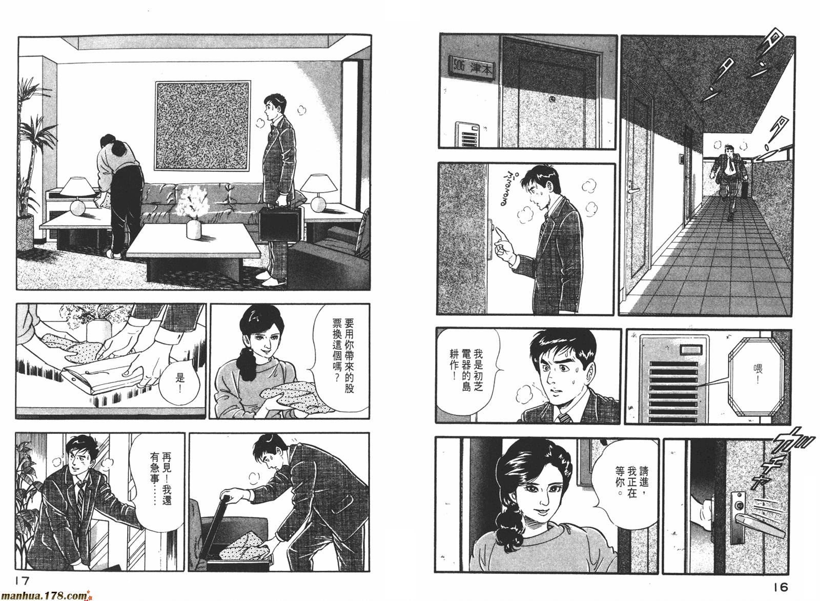 课长岛耕作第4卷图