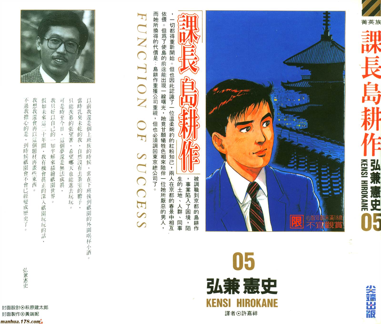 课长岛耕作第5卷图