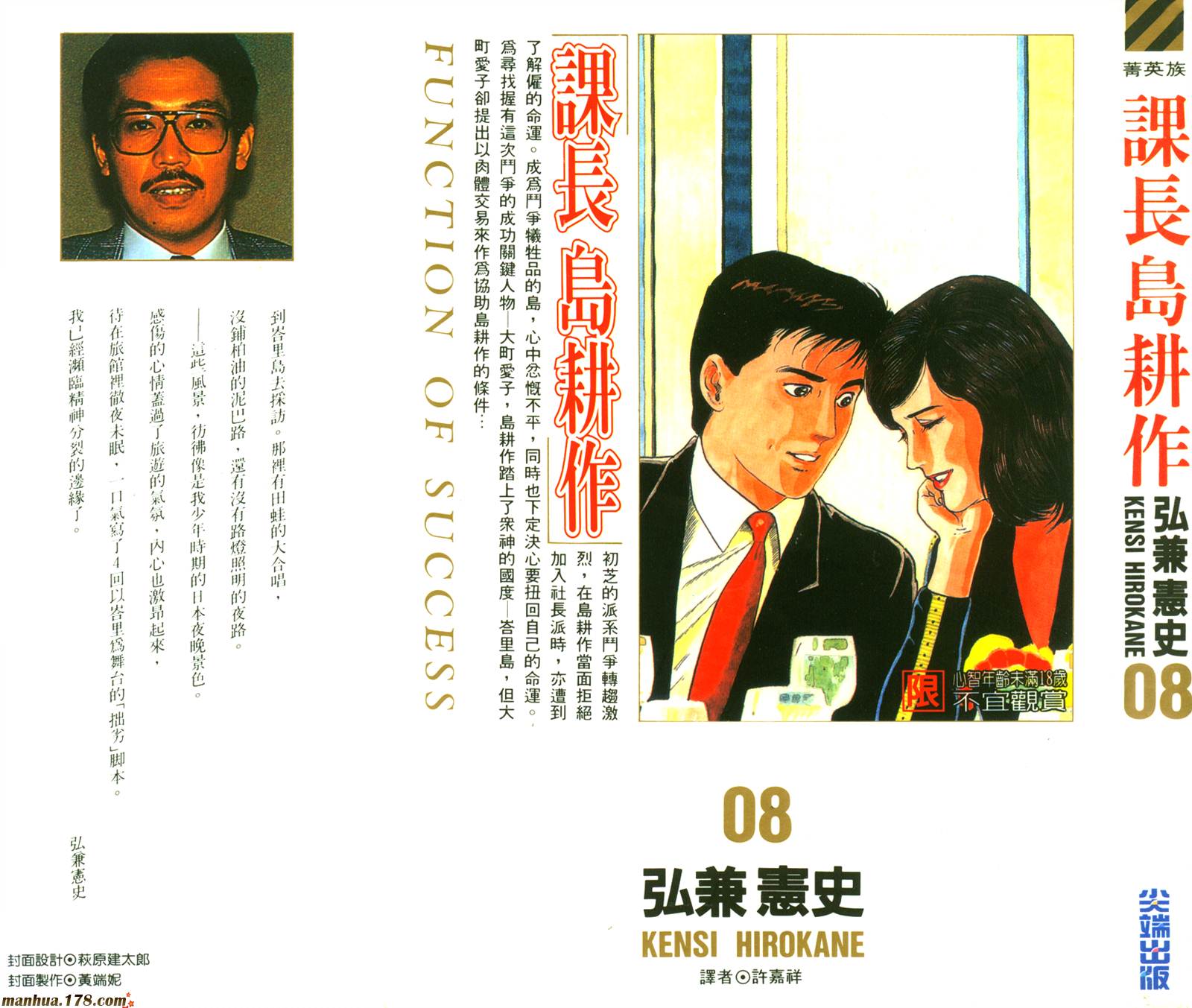 课长岛耕作第8卷图