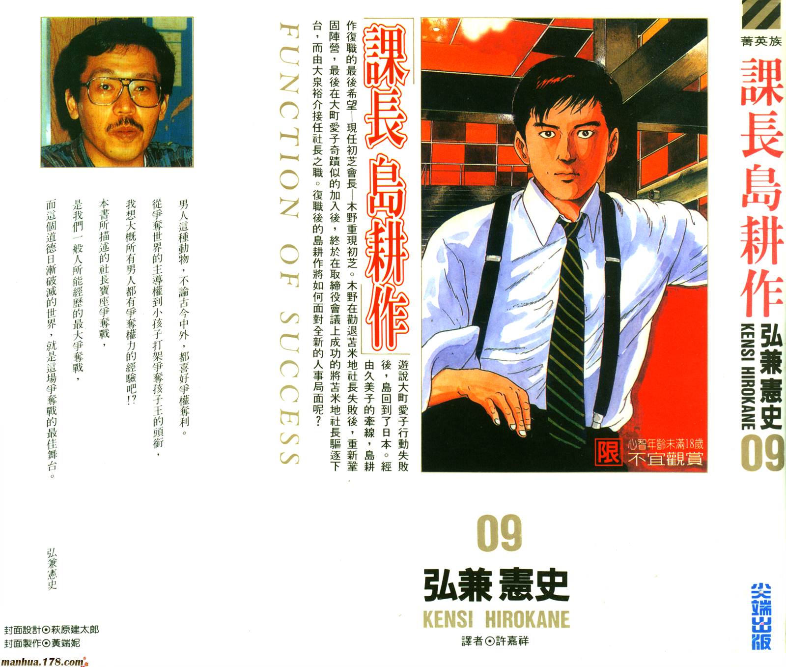 课长岛耕作第9卷图