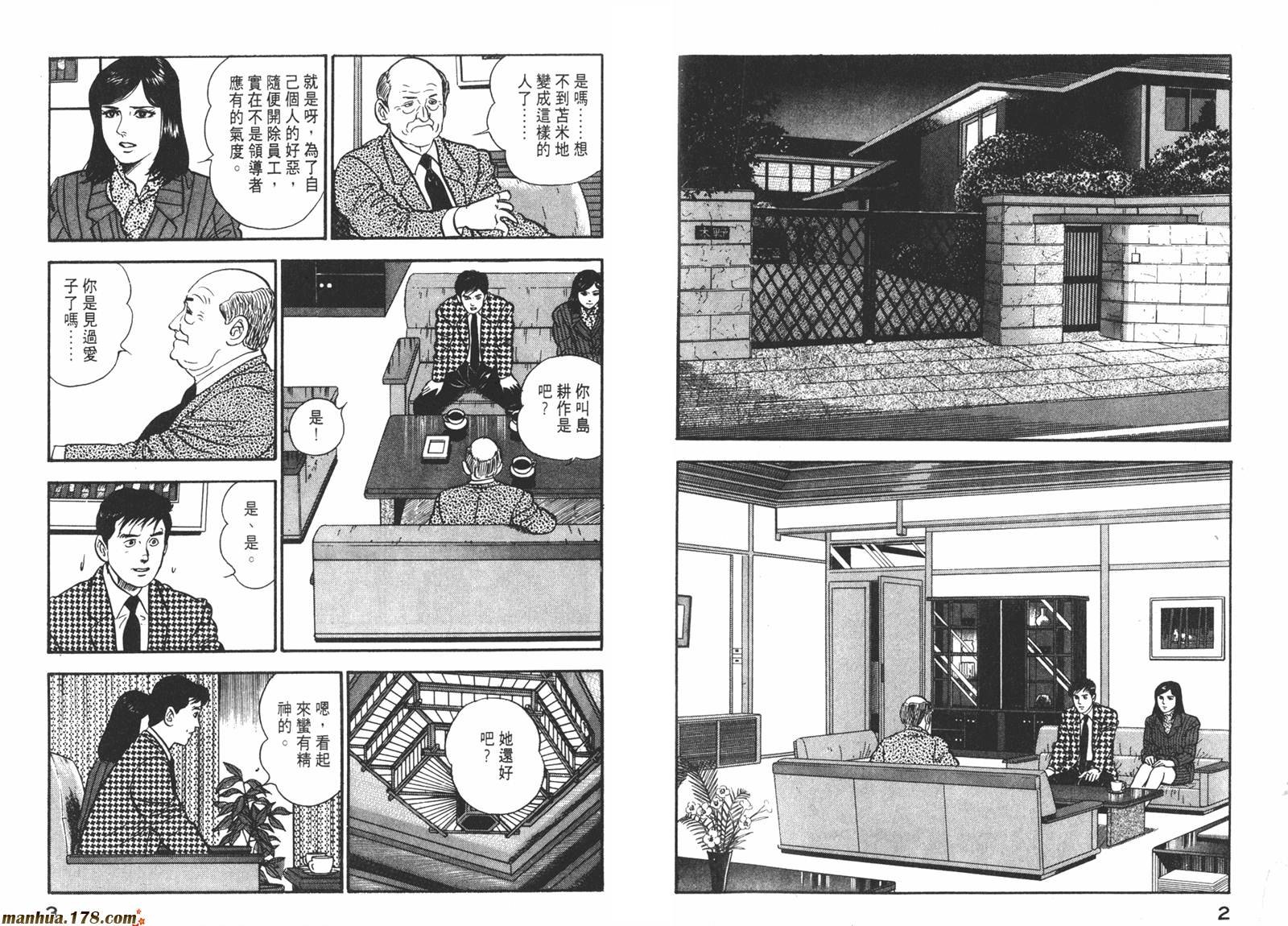 课长岛耕作第9卷图