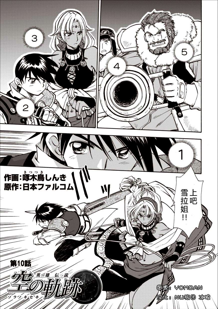 空之轨迹第10话图